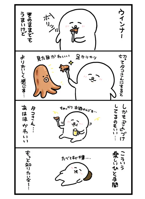 タコさんウインナー 