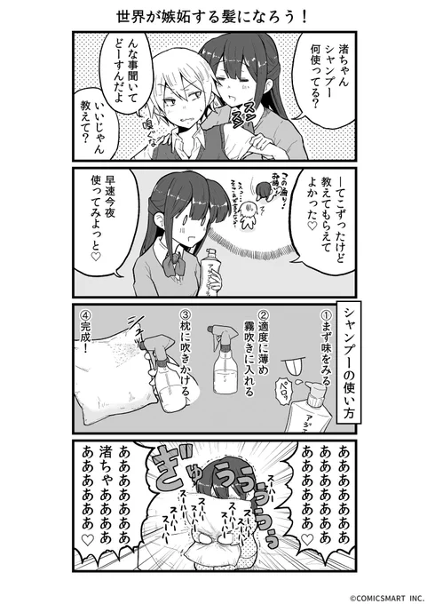 シャンプーの４コマ(引用再掲)
#全力偏愛ガール 