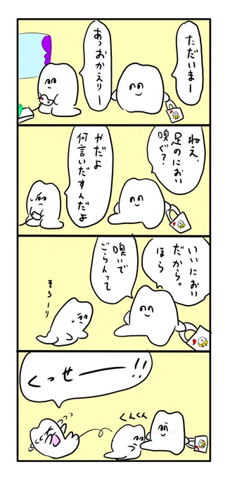 嗅ぐまで終わらないやつ 