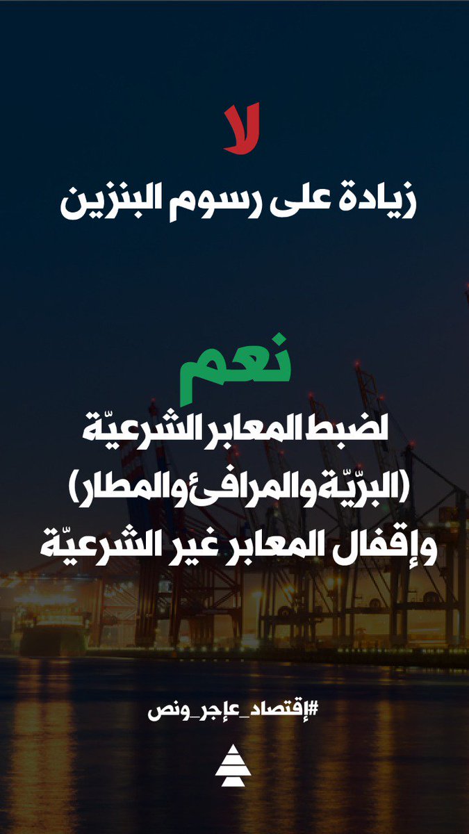 gilbertabirizk's tweet photo. #إقتصاد_عإجر_ونص https://t.co/IxQarWz0xp
