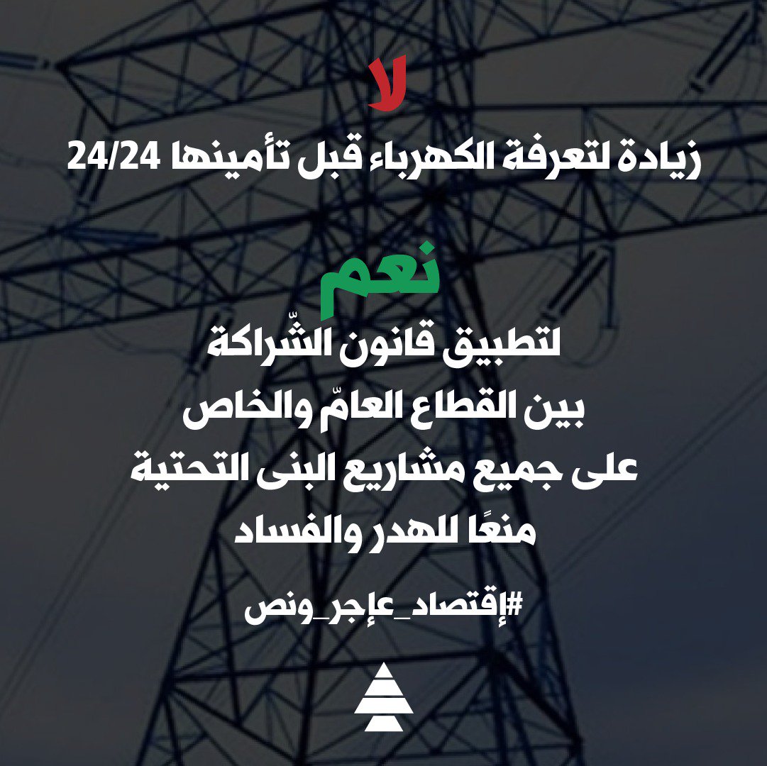 gilbertabirizk's tweet photo. #اقتصاد_عإجر_ونص https://t.co/WzfAfth94r