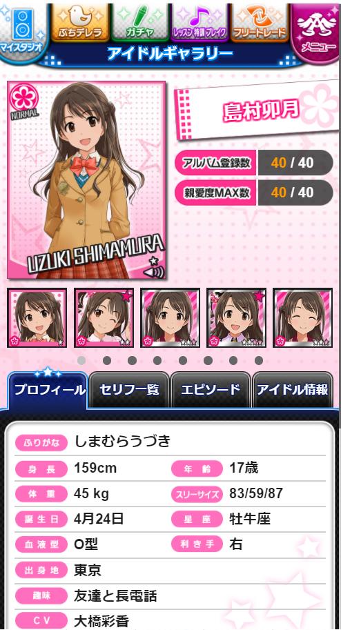 Garo_P_desu's tweet photo. デレステ4週間を記念してようやくここまで来ました！
本当にうれしいです！
島村卯月Ｗコンプリート！！

#デレステ
#デレステ4周年 https://t.co/MA87Z8Efb4