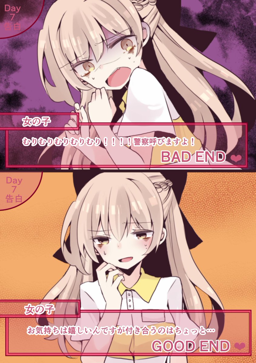 自分のことを生理的に嫌ってる女の子を7日間で落とすゲーム 警察を呼ばれずに済めばグッドエンド! ※グッドエンドでも告白が成功することはありません