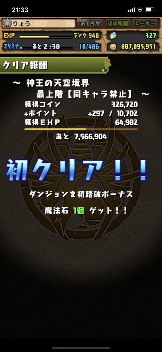 神王の天空境界 Twitter Search