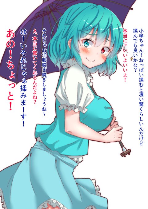 励ましてくれる小傘ちゃん 