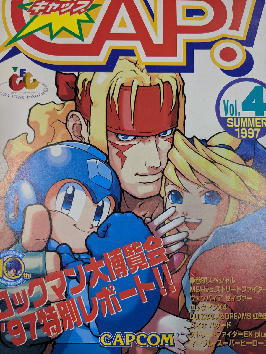 1997年のCAP!
ぬいぐるみ紹介ページのガイルの表情よ。 