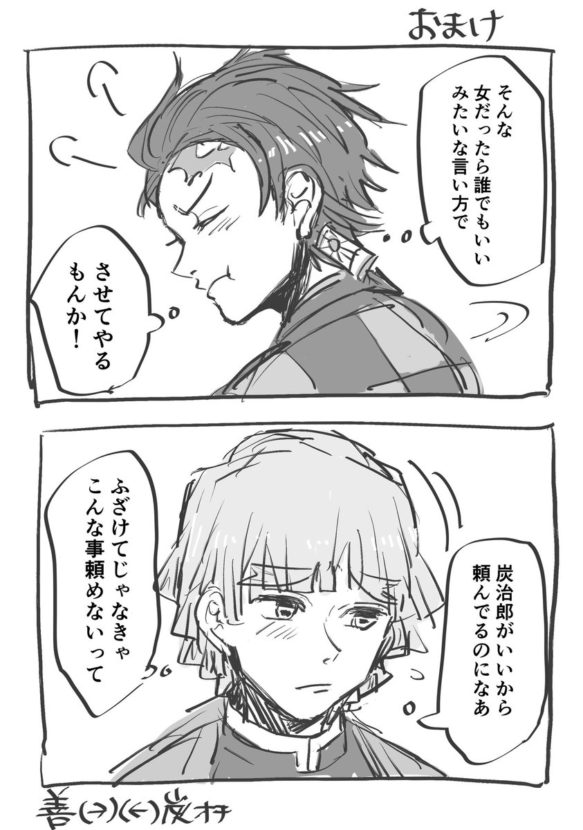 9月2日の善炭♀漫画描いた
※女体化 
