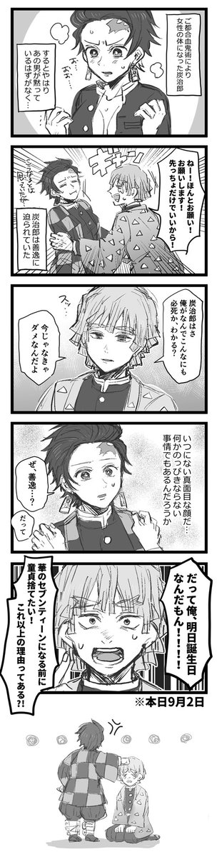 9月2日の善炭♀漫画描いた
※女体化 