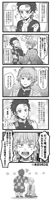 9月2日の善炭♀漫画描いた
※女体化 