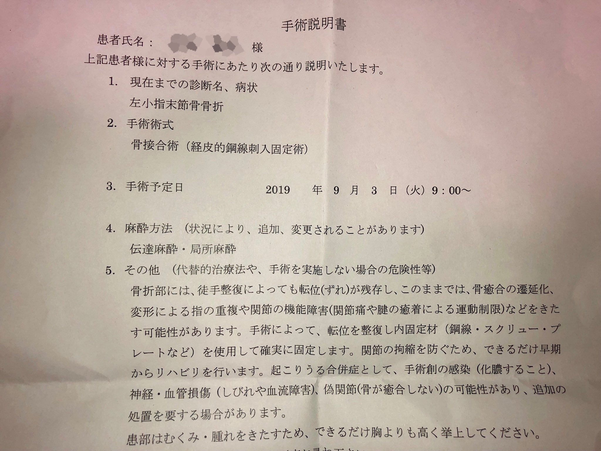 l I t 明日 骨を真っ直ぐ付くように 小指にワイヤーを入れる手術することに 骨折 経皮的鋼線刺入固定術 骨折合術 小指末節骨骨折 l I t 明日 骨を真っ直ぐ付くように 小指にワイヤーを入れる手術することに 骨折 経皮的鋼線刺入固定術 骨折合術 小指末節骨骨折