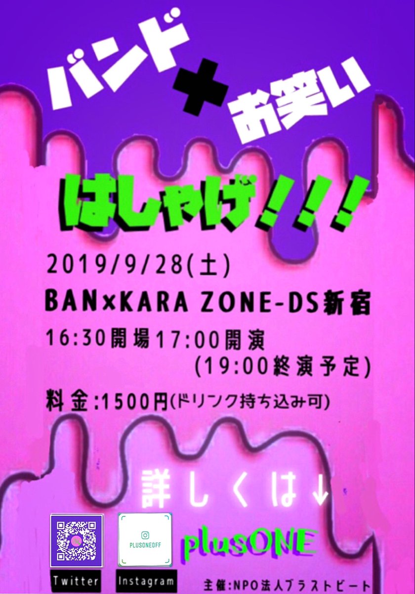 plusONE19692173's tweet photo. ⭐バンド×お笑い⭐
9月28日(土)17:00〜 #新宿 で #LIVE 開催!
収益の一部を #ChanceforChildren
に寄付することが目標です❗
★アーティスト
① Rebellionmelody #リベメロ
@Rebe_Melo
②Bow
★お笑い芸人
①#えんどれす
@zakisan1985 @endlessnaga
#音楽好きな人と繋がりたい https://t.co/1fNkIuNXWY