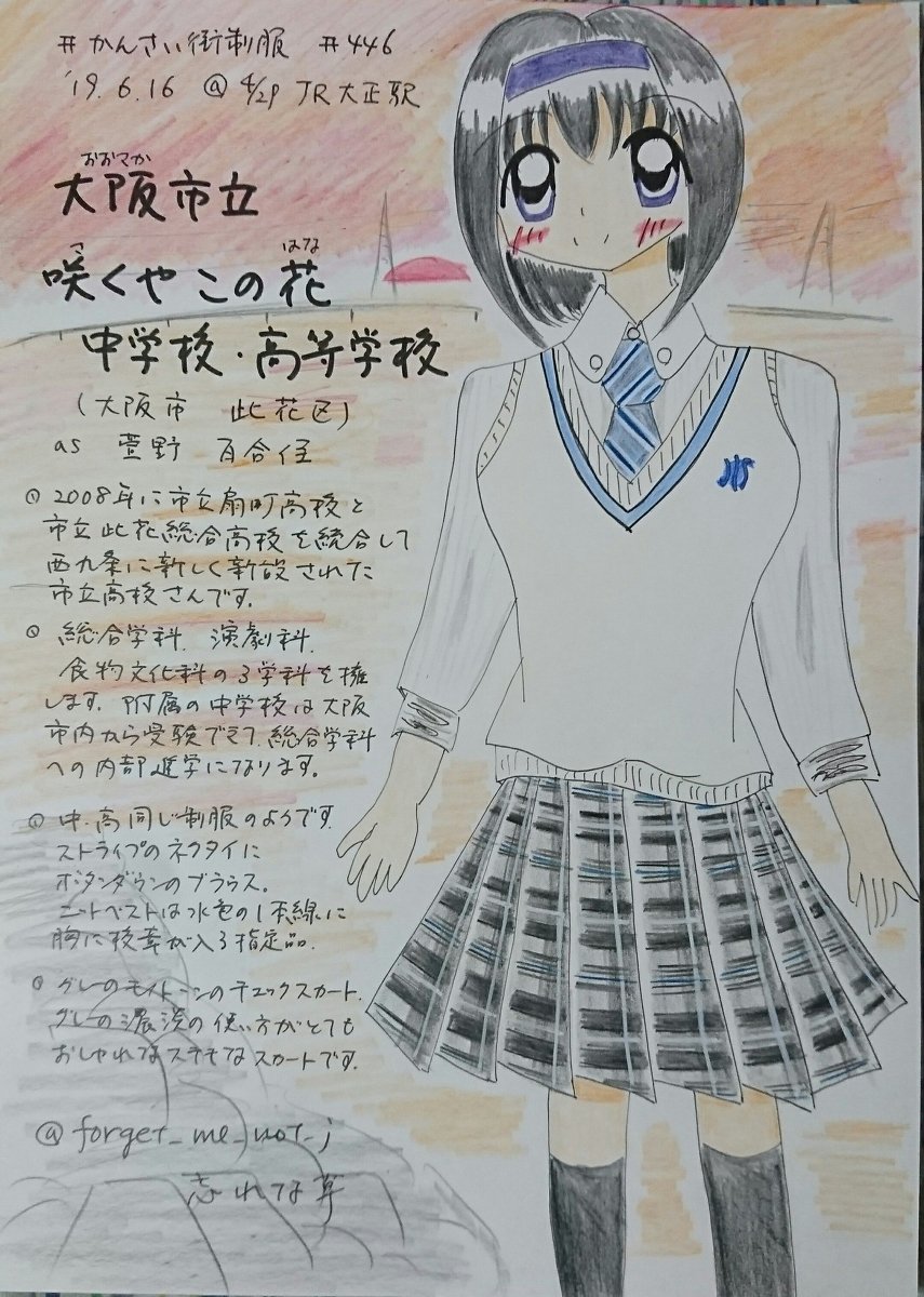忘れな草 4 3 名古屋コミティア60 G 01 在 Twitter 上 大阪市立咲くやこの花中学校 高校さん トワイライト ガール 制服 オリジナル 実在学校制服 女子高生 女子中学生 ヌイグルミ かんさい街制服 T Co Sl6sdnd71u T Co E7fcqredb6 Twitter