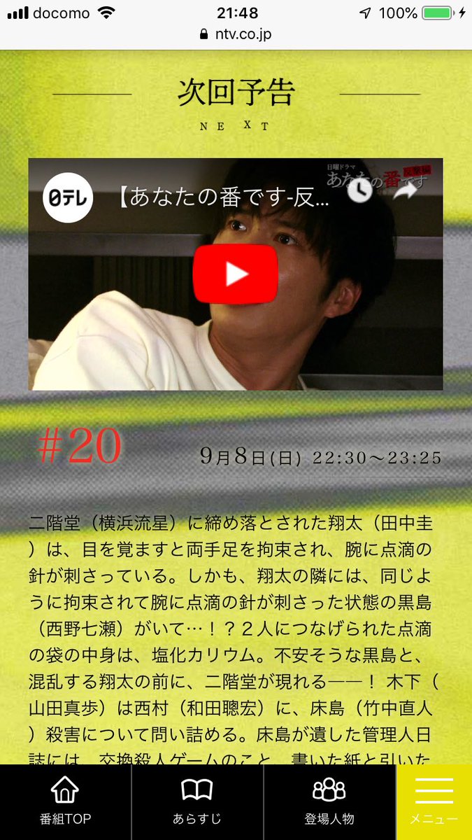 19年9月1日 あなたの番ですで 最終回 が話題に あな番 27ページ目 トレンドアットtv