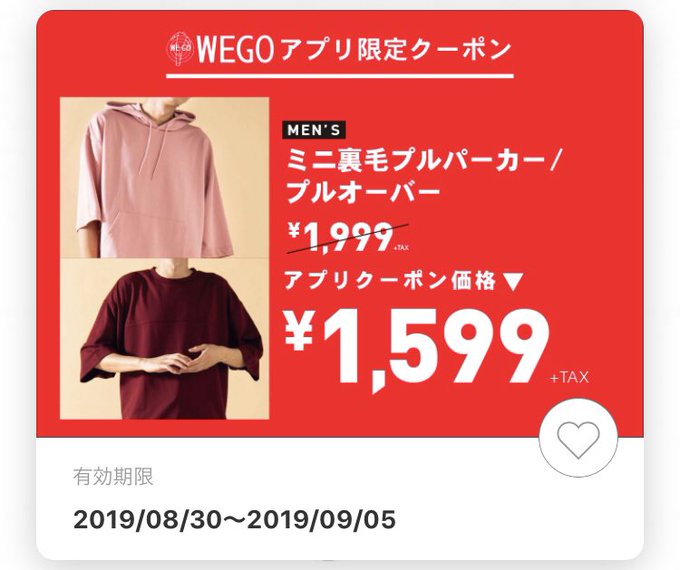 Wego イオンモールつくば店さん の人気ツイート 1 Whotwi グラフィカルtwitter分析