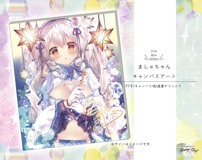 こみトレ新作その②、starましゅちゃんのキャンバスアートです🌟直筆サイン入りです。お宛名書きもご希望の方には対応致します🙇‍♀️ 