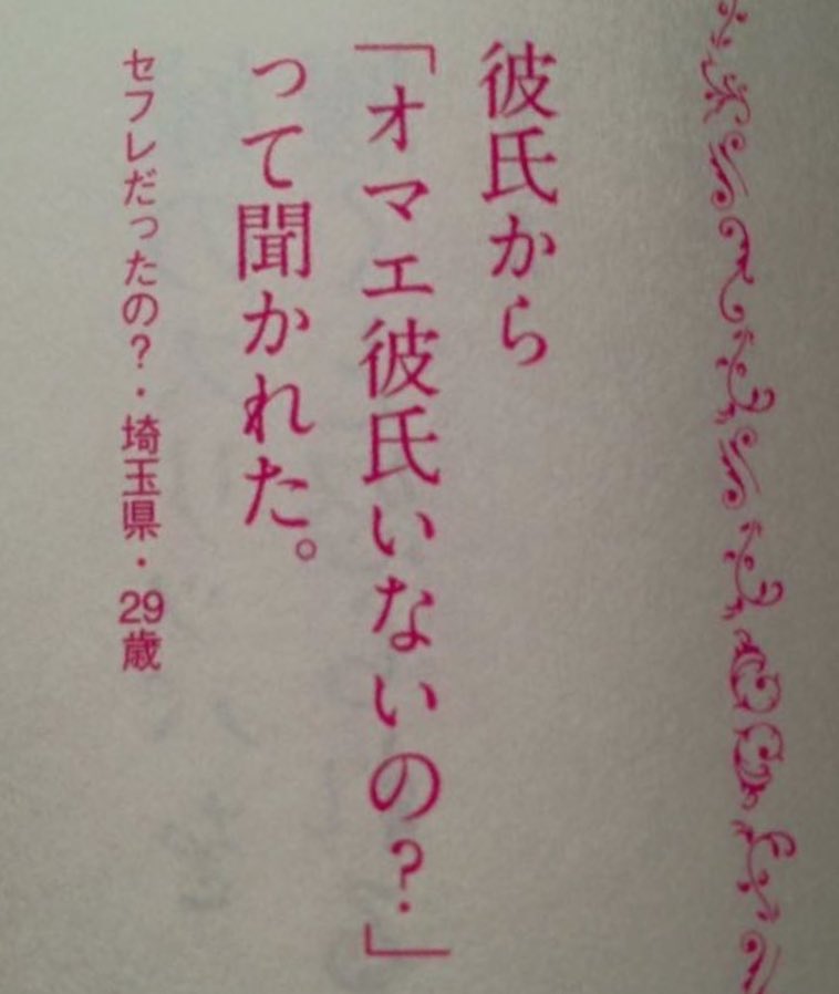 恋人だと思っていたのは一人だけ 彼氏から言われたきつすぎる一言 話題の画像プラス
