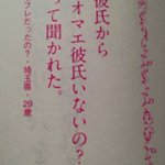 恋人だと思っていたのは一人だけ？彼氏から言われたきつすぎる一言!