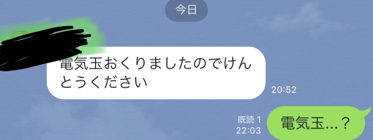 電気玉