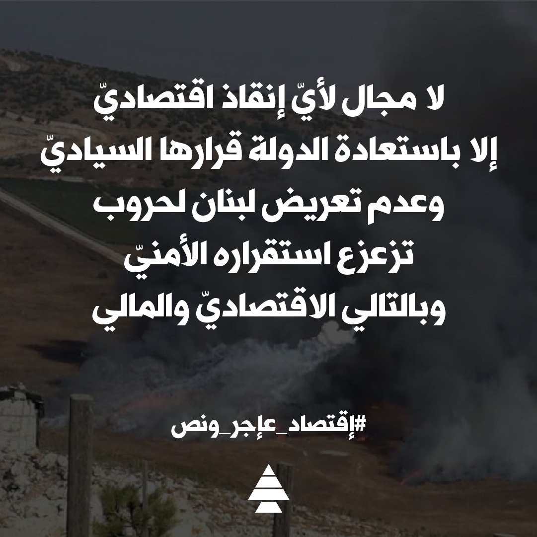 gilbertabirizk's tweet photo. #إقتصاد_عإجر_ونص https://t.co/zSAxazEX2S