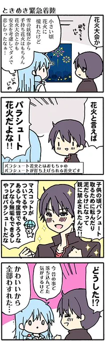 ?まんが?(2本(高津カリノ #俺の彼女に何かようかい 