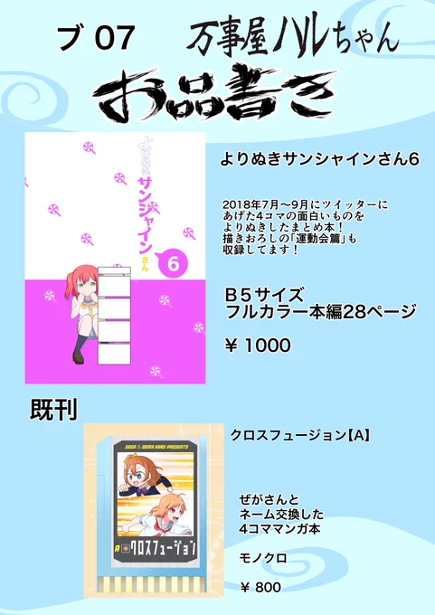 9月8日の僕ラブのお品書きです。
描きおろしはユニット同士で競い合う「運動会篇」です。
当日は宜しくお願いします 