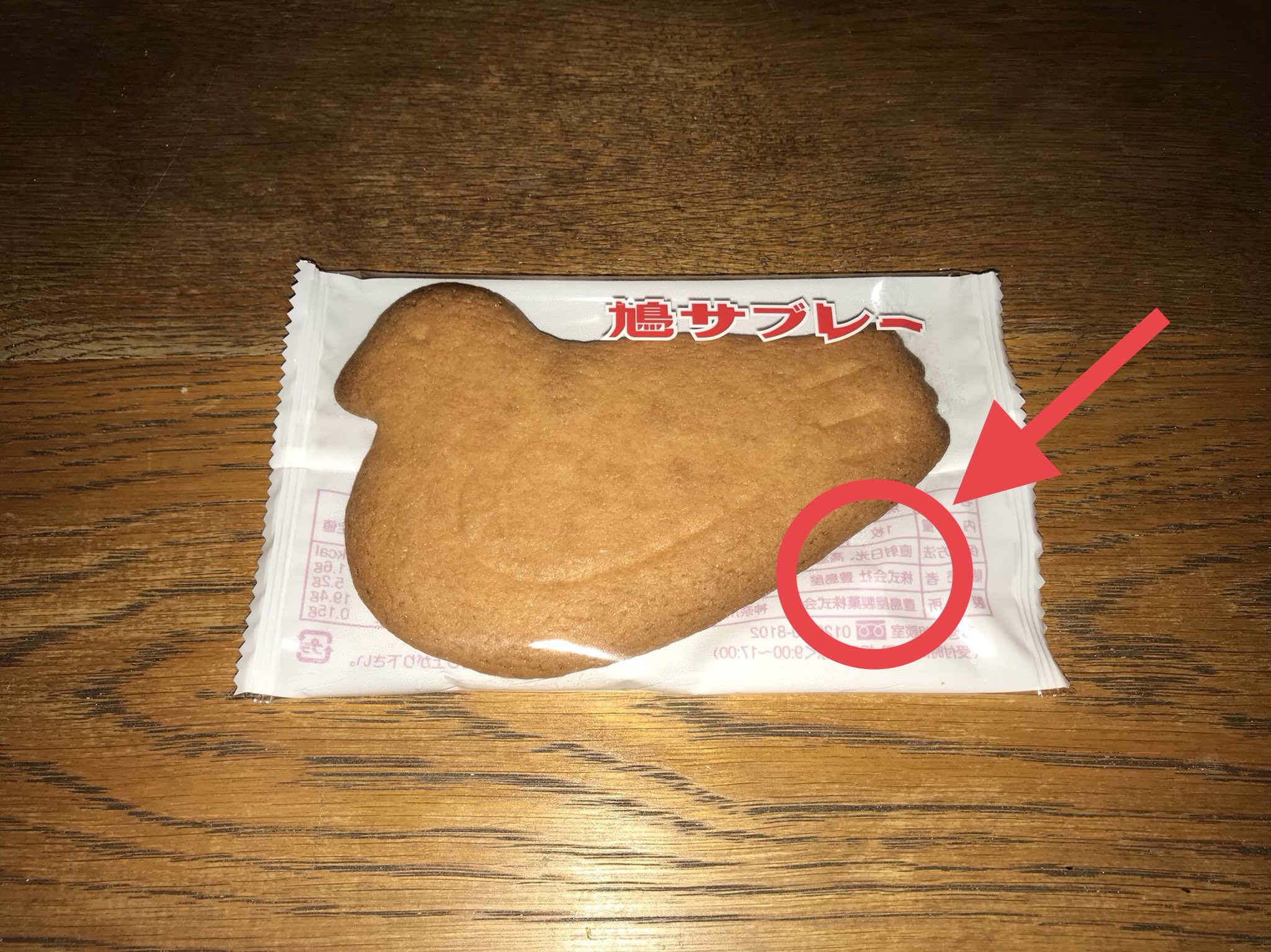 Yui Takada 意外と知られてないんだけど 鳩サブレーのこの部分 糊付けしてあってたぶん鳩が傾かないように 固定して割れにくくなるように工夫してある こういうさりげない工夫こそデザインだなって思う 発案者と採用した人に拍手 T Co