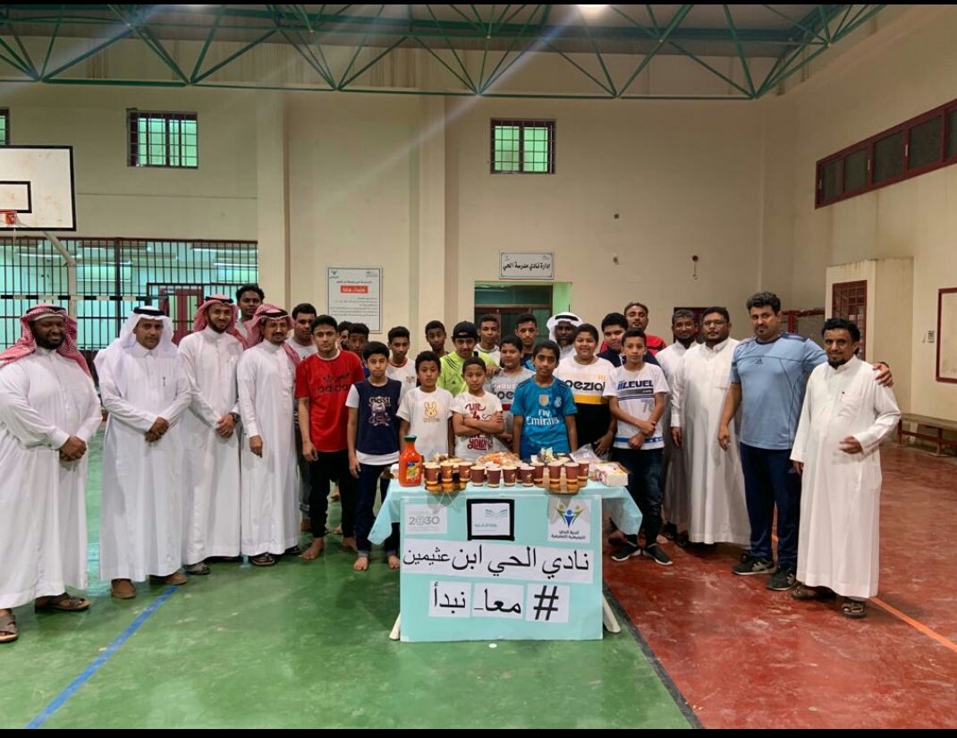 تشرفت عصر امس الاحد ١٤٤١/١/٢بزيارة لنادي الحي بمتوسطة الشيخ محمد بن عثيمين..
شكرا لقائد النادي رفيق الدرب وزميل المهنة الاشرافية الأستاذ القدير عبدالعزيز السيد.وللزملاء جميعا من مشرفي هذا النادي 
تلك القامات التربوية عالية الهمة..
ولطلابي الاوفياء....