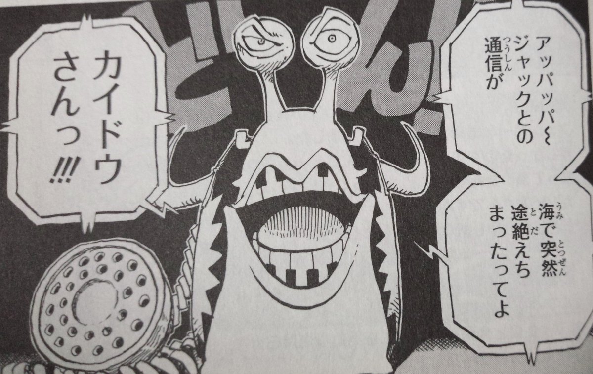 ワンピース 第954話 龍に翼を得たる如し 感想まとめ Wj40号 19 9 2 2ページ目 Togetter ワンピース 第954話 龍に翼を得たる如し 感想まとめ Wj40号 19 9 2 2ページ目 Togetter