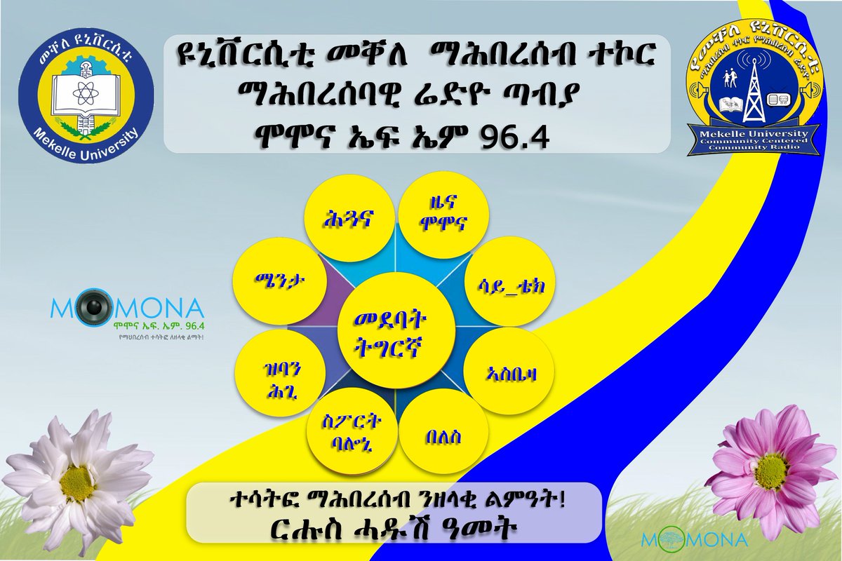 bereket_hasen's tweet photo. The new billboards @MekUniETH to be posted in the city of- #Mekelle, to promote our #community_radio @momonafm96 and wishing the #happynewyear. #Community_participation_for_sustainable_development #MOMONA_FM96.4 @DrKindeya @Danieltikabo https://t.co/eX0sq7A29k