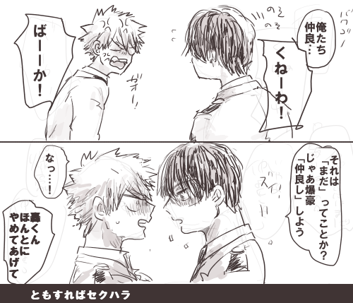 爆豪と仲良ししたい轟の落書き 