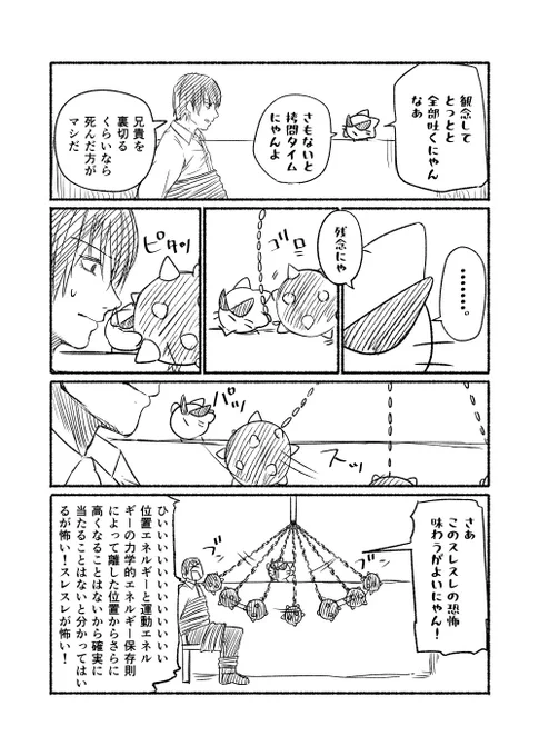 なんとな～く拷問 