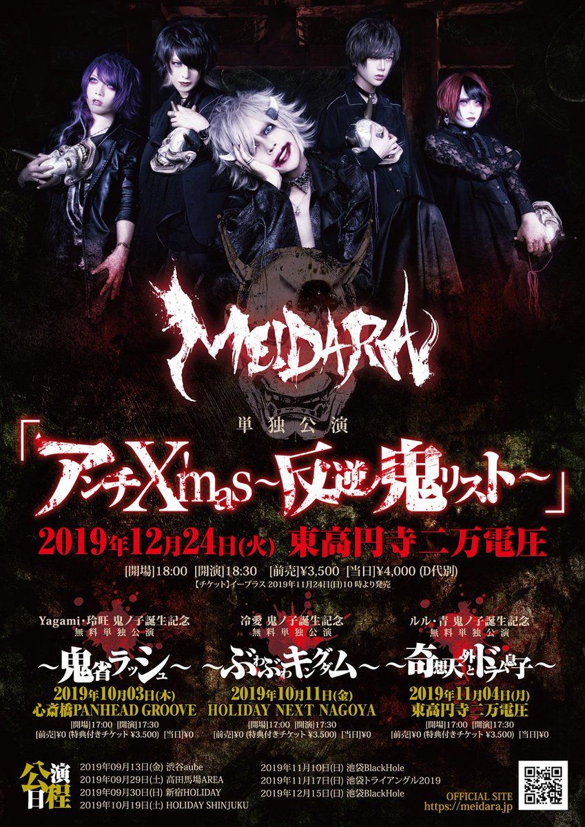 FAKESTAR_Japan's tweet photo. 再始動主催“使命と抗い”を終えたばかりのMEIDARAより、最新情報が到着。
https://t.co/0IwDCFkCRi
#visulog #vkei #visualkei #MEIDARA https://t.co/ynRjYXlbxF
