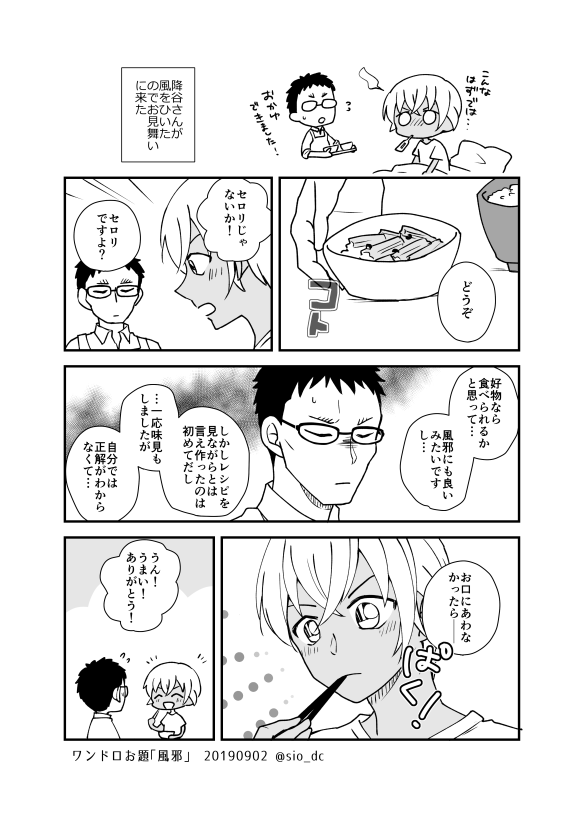#風降版深夜の創作60分一本勝負
お題「風邪」風降 