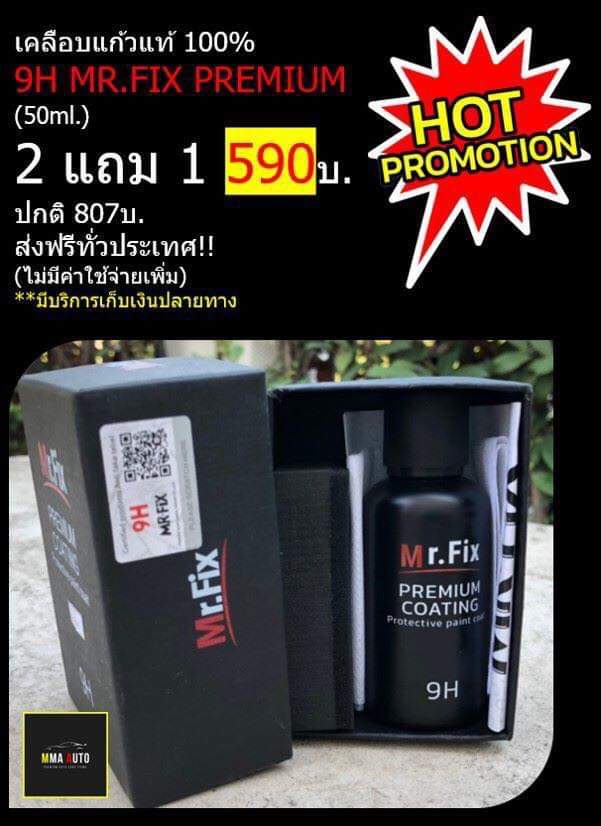 MmaAuto's tweet image. โปรโมชั่นนํ้ายาเคลือบแก้ว MR.FIX สูตรพรีเมี่ยม  ขนาด 50 ml ซื้อ 2 ขวดแถม 1 ขวดเพียง 590 บาท ส่งฟรี #มีคู่มือการใช้พร้อม#ทำเองได้ง่ายๆ#คนรักรถ#เคลือบแก้ว#ของแท้#อย่ารอช้า#เคลือบรถ#หมวกกันน็อค#กีต้าร์#มอเตอร์ไซด์#MMA AUTO Thailand