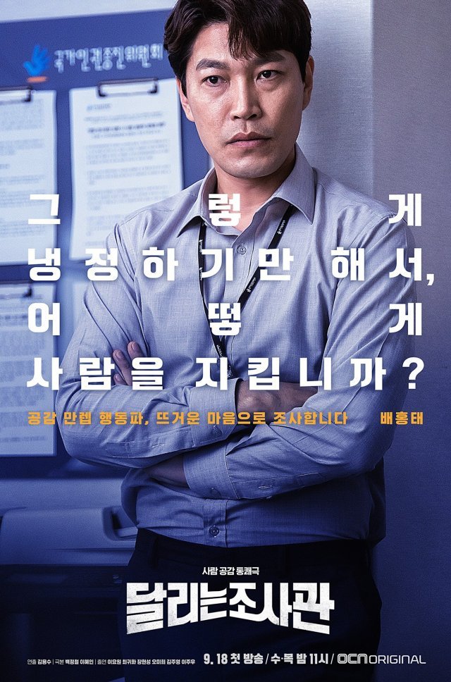 infodrakor_id's tweet photo. Poster individu drama OCN #TheDefenderHumanRights versi #LeeYoWon, #ChoiGwiHa😎
Mulai 18 September🎉 https://t.co/5QY41Gik6K