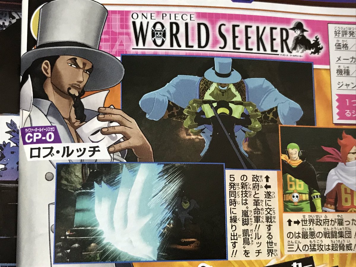 تويتر Kei One Piece垢 على تويتر One Piece World Seeker 追加エピソード第2弾 正義の在処 続報 Cp 0 ロブ ルッチvsサボで戦える ルッチの新技は 嵐脚 凱鳥 を5発同時に繰り出すぞ ジェルマ66の3人とも戦える さらに 無料アップデート第3弾の配信で