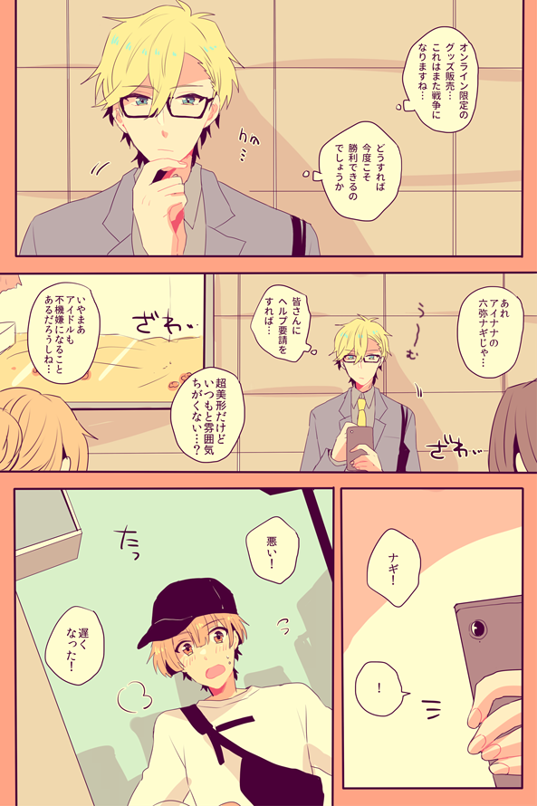 ア◯ドリッシ◯セブ◯ 六?ナ?×?泉三?
ナギみつオンリーの開催を何卒おねがいします…?? 
#ひらいて赤ブー 
