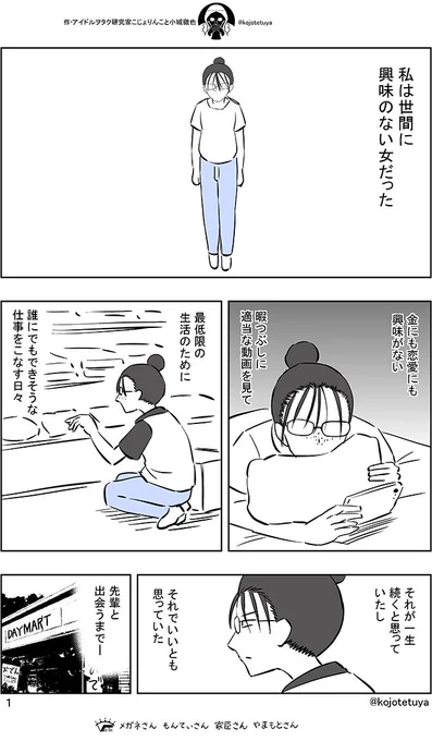 【#ホレた #6】メンヘラ整形女がアイドルヲタクにホレるとどうなるか 