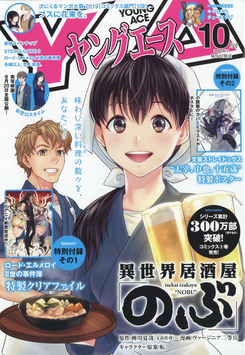 Manga Mogura On Twitter Upcoming Young Ace Issue 10 2019 With Otherworldly Izakaya Nobu By Natsuya Semikawa Nitouhei Virginia On The Cover Udonent Is Releasing This Isekai Food Manga In English Https T Co Kqqnyv3fug