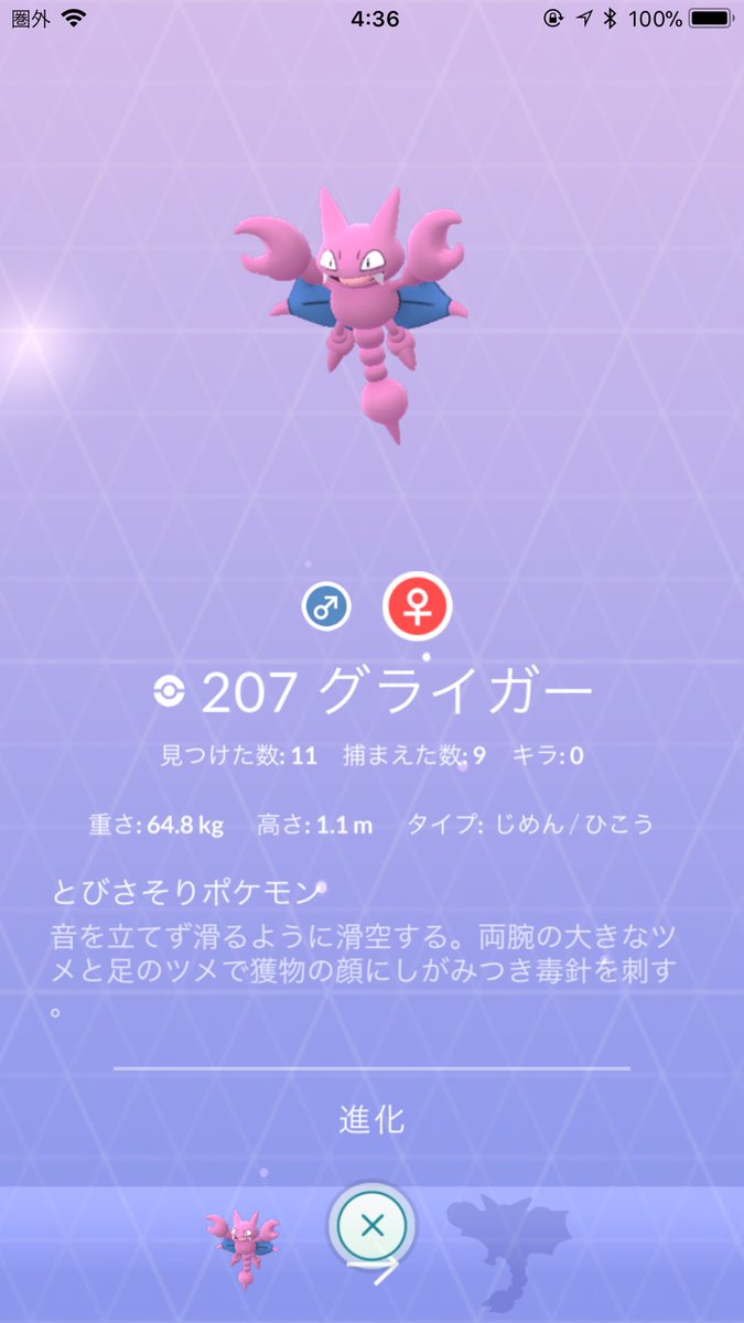 色違い速報 グライガー色違い実装に最速getは 今を逃すときつい みんなのポケgo みんポケ 色違い速報 グライガー色違い実装に最速getは 今を逃すときつい みんなのポケgo みんポケ