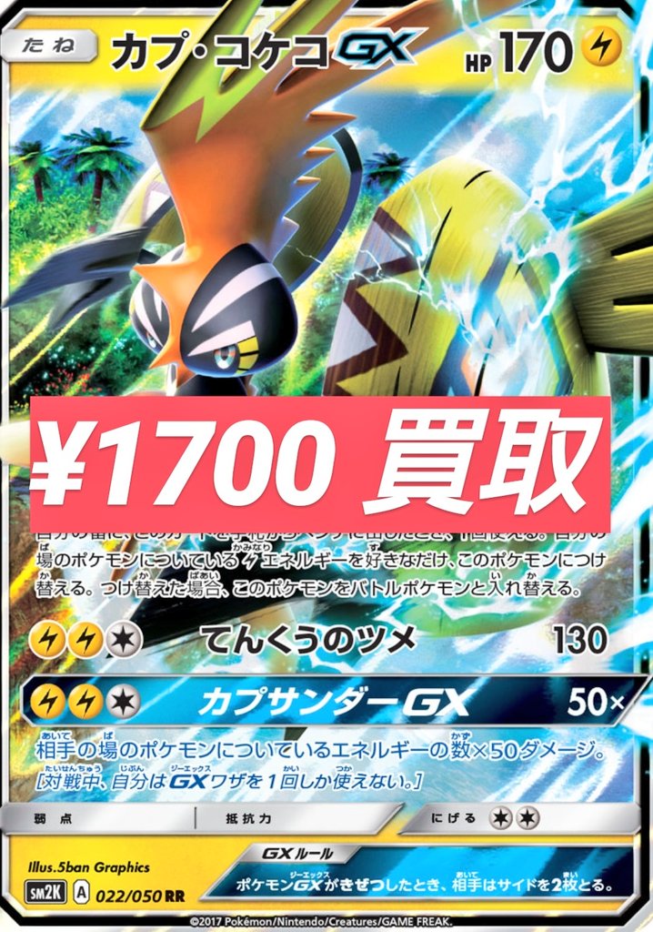 ビームス ポケカ 情報発信用アカウント A Twitter ポケカ 買取 カプコケコgx1700 ミュウツー Amp ミュウgx1100 アローラキュウコンgx水400 溶接工400 ぼんぐり職人300 ケルディオgx250 メイ150 アカネ150 ルカリオgx500 プレシャスボール300 アローラベトベトンgx0 ビームス ポケカ 情報発信用アカウント A Twitter ポケカ 買取 カプコケコgx1700 ミュウツー Amp ミュウgx1100 アローラキュウコンgx水400 溶接工400 ぼんぐり職人300 ケルディオgx250 メイ150 アカネ150 ルカリオgx500 プレシャスボール300 アローラベトベトンgx0