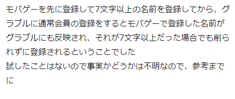 グラブル 名前 7文字以上