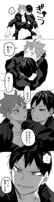 本誌言葉にならなかったので漫画にしました🤦‍♀️ #影日

※ネタバレは無いですが363話まで読んで描いてます。 
