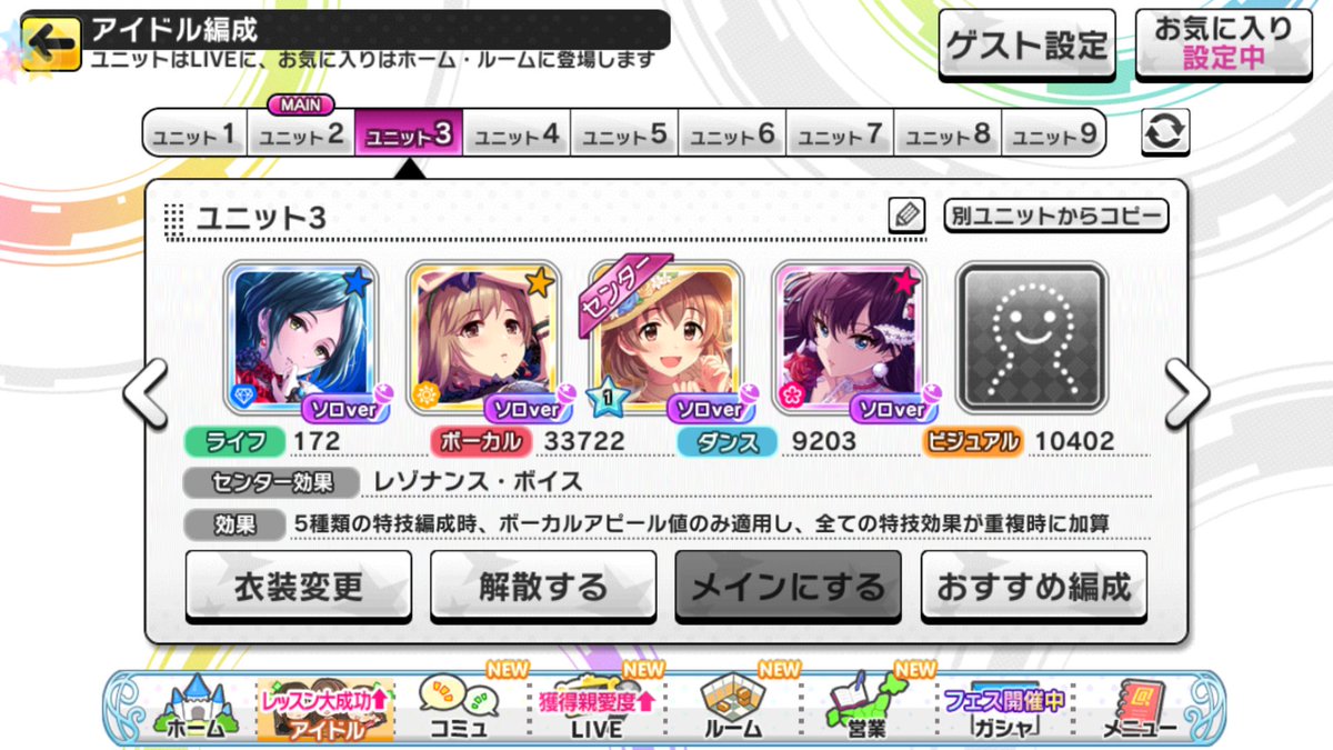 レゾナンス理想編成 デレステ ユニット編成の目安