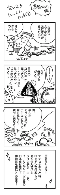 第二子妊娠日記③
#英国つわり編

ナチュナチュ、つわりじゃない時は美味しくいただいておりました。 