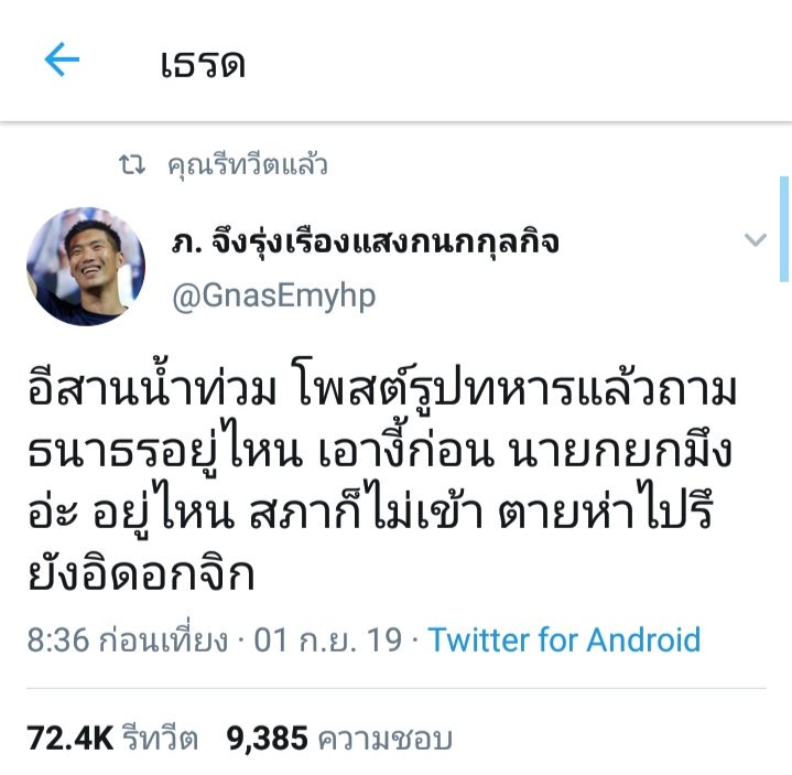 ace53252887's tweet photo. ชอบ!!! #ธนาธรอยู่ไหน https://t.co/Cdy7oLp3As