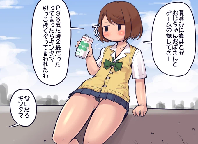 夏休みの家族の思い出を語るモブJKちゃん
今の中高生の方々は初めて遊んだハードはWiiとかPS3ですとか平気で口走っちゃうのでもう恐ろしいよね
中学生の時スプラ1めっちゃやってましたとか聞くと戦慄しちゃうんですけど 