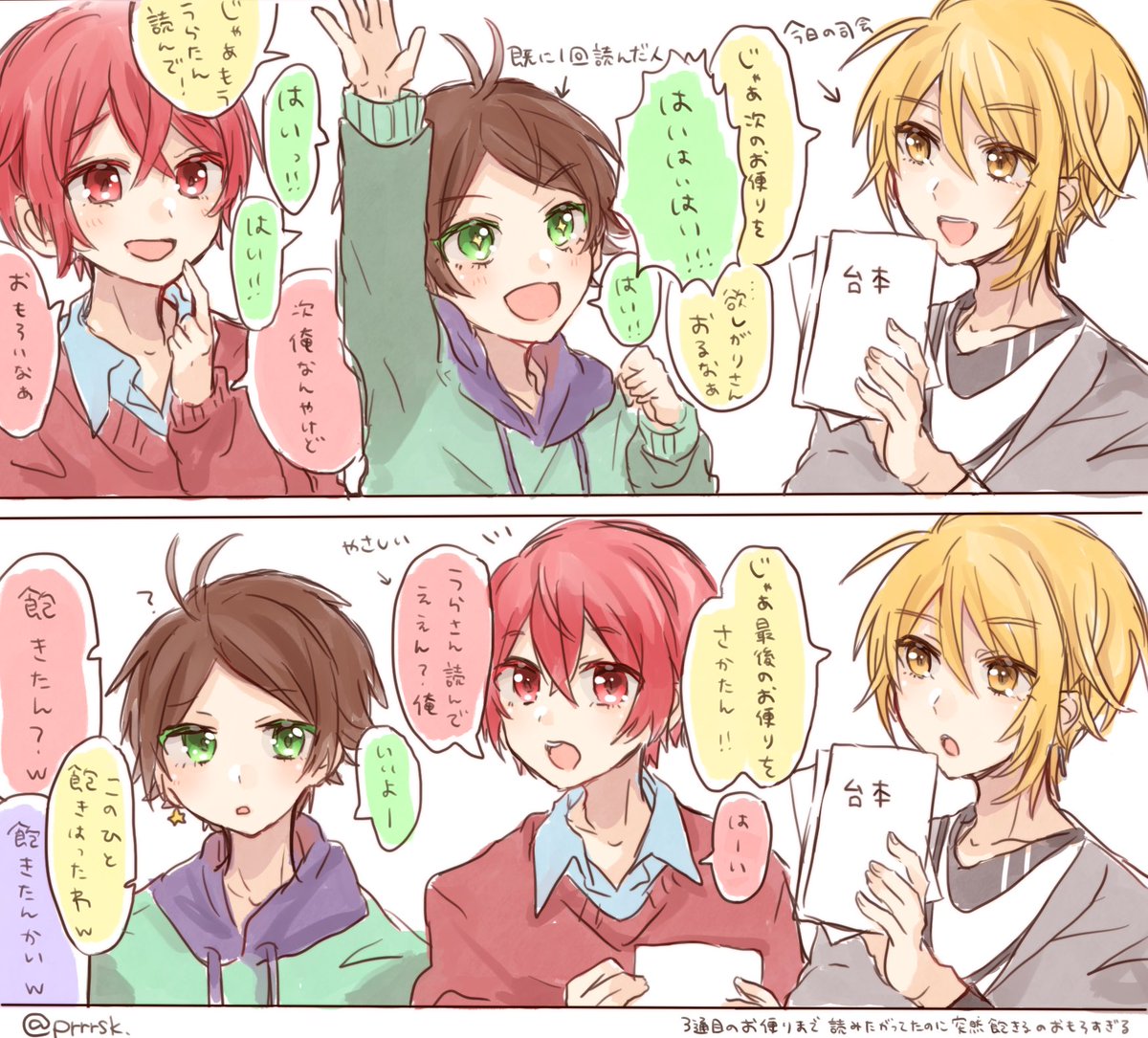 第145回ラジオ 浦島坂田船のげつようび 甘やかされる最年長 ぽるるの漫画 第145回ラジオ 浦島坂田船のげつようび 甘やかされる最年長 ぽるるの漫画
