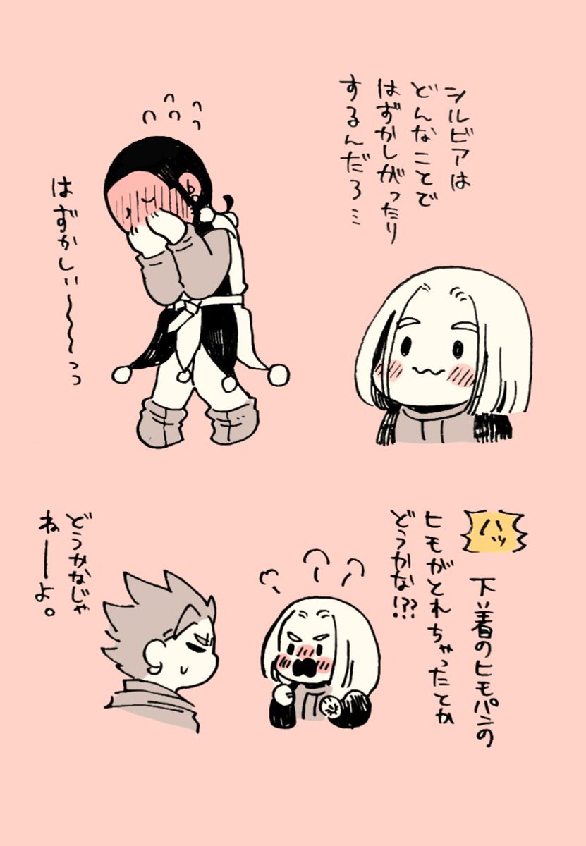 はやくしるびあちゃんのはずかしいこと教えてほしい。(主シル)
後どうでもいいけどしるびあちゃん紐パン派だと思ってる。 