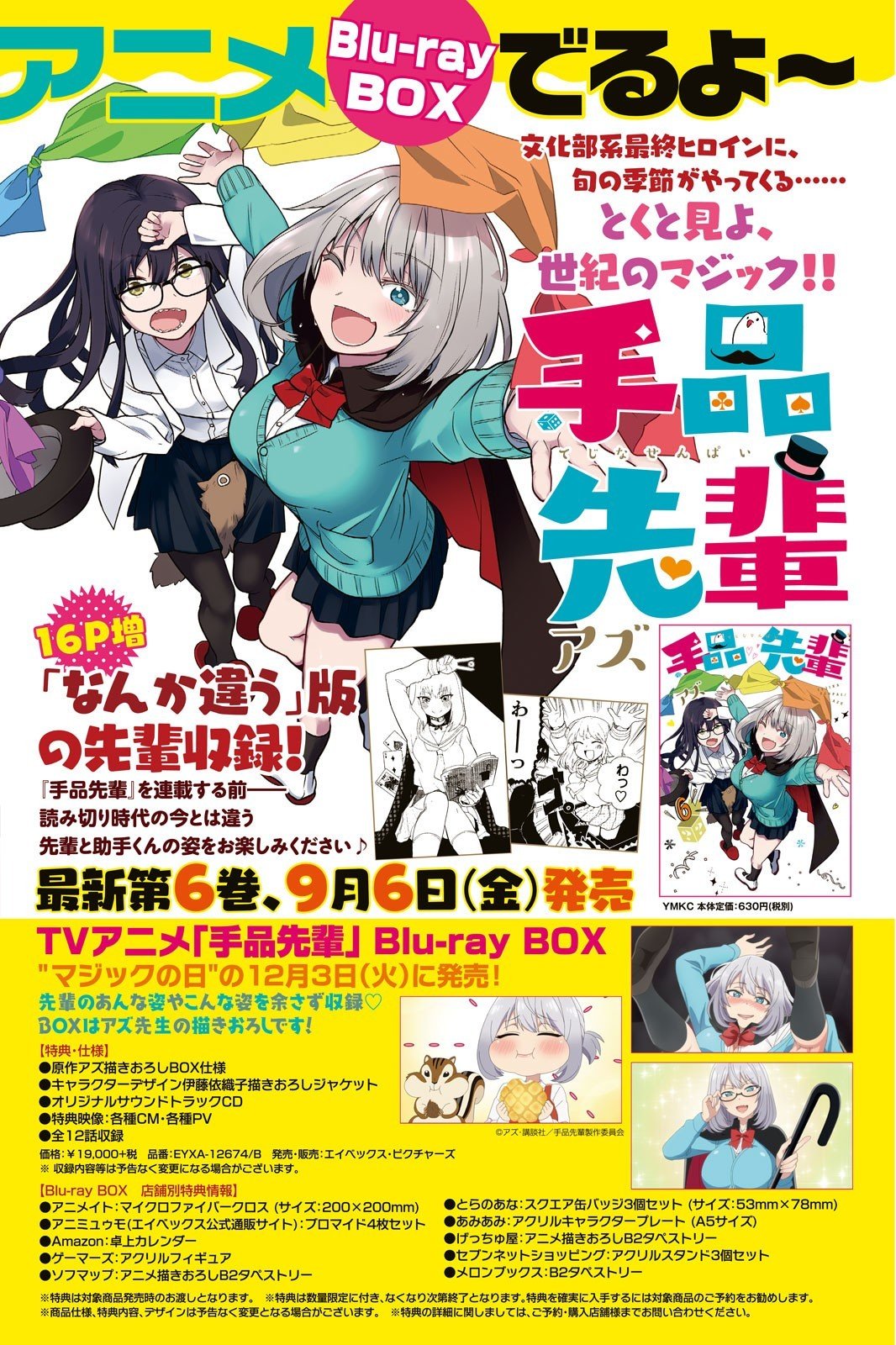 Amazon.co.jp: TVアニメ「手品先輩」 Blu-ray BOX : アズ, 臼井